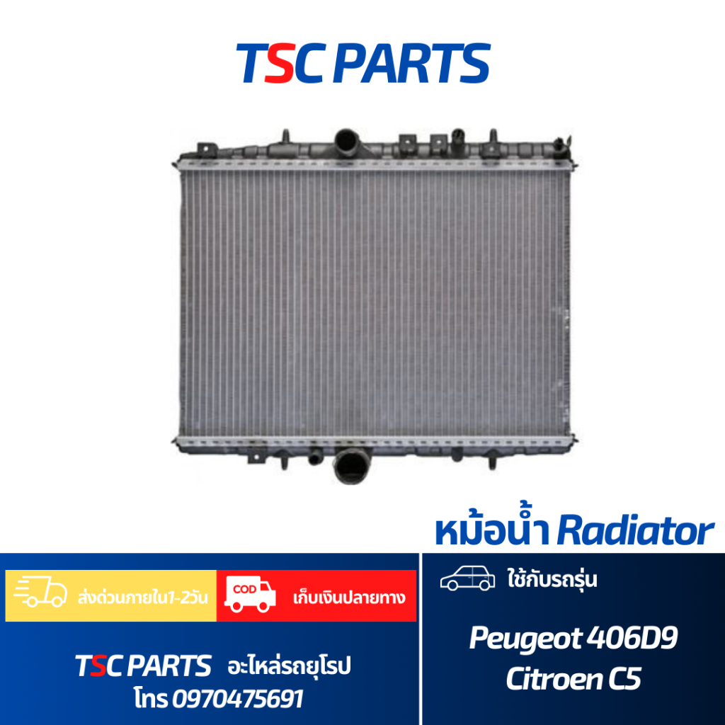 หม้อน้ำ Citroen C5 Peugeot 406D9