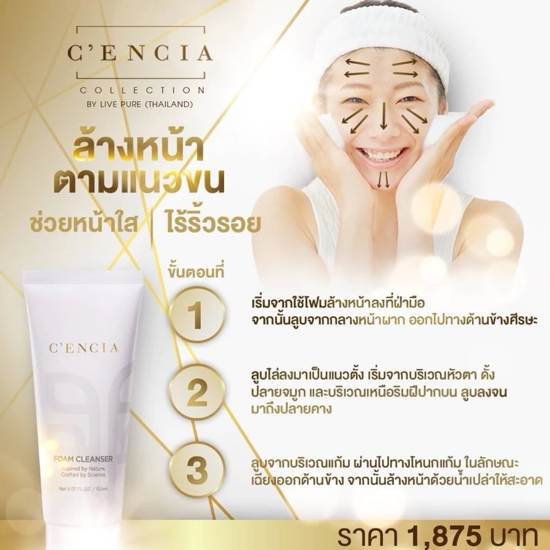CenciaFoamCleanserโฟมล้างหน้า