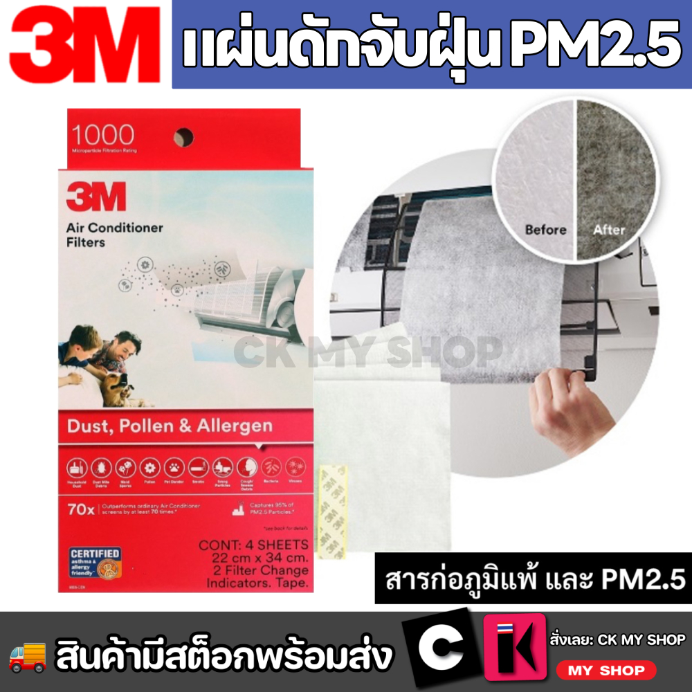 3M แผ่นดักจับฝุ่น PM2.5 ในอากาศ 340 X 220 มม. (ชนิดแผ่น) รุ่น 9808 ดักจับไรฝุ่น