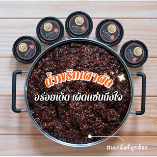 น้ำพริกเผาผัด Pig a Pop น้ำพริกเผาที่ถูกต้อง หวานนำ เผ็ดตาม🌶️