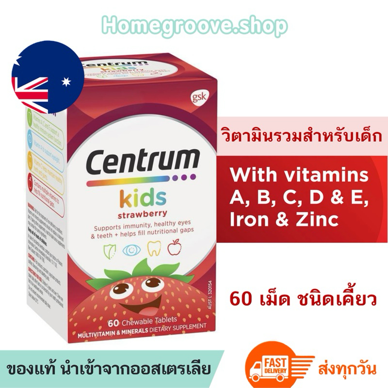 วิตามินรวมสำหรับเด็ก Centrum Kids Multivitamin รสสตอเบอร์รี่ 60เม็ดเคี้ยว วิตามินบำรุงสายตาเด็ก วิตามินบำรุงฟันเด็ก