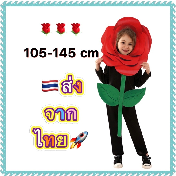 ชุดแฟนซีดอกไม้ วาเลนไทน์ rose flower valentine fancy ชุดรูปดอกกุหลาบ สีแดง