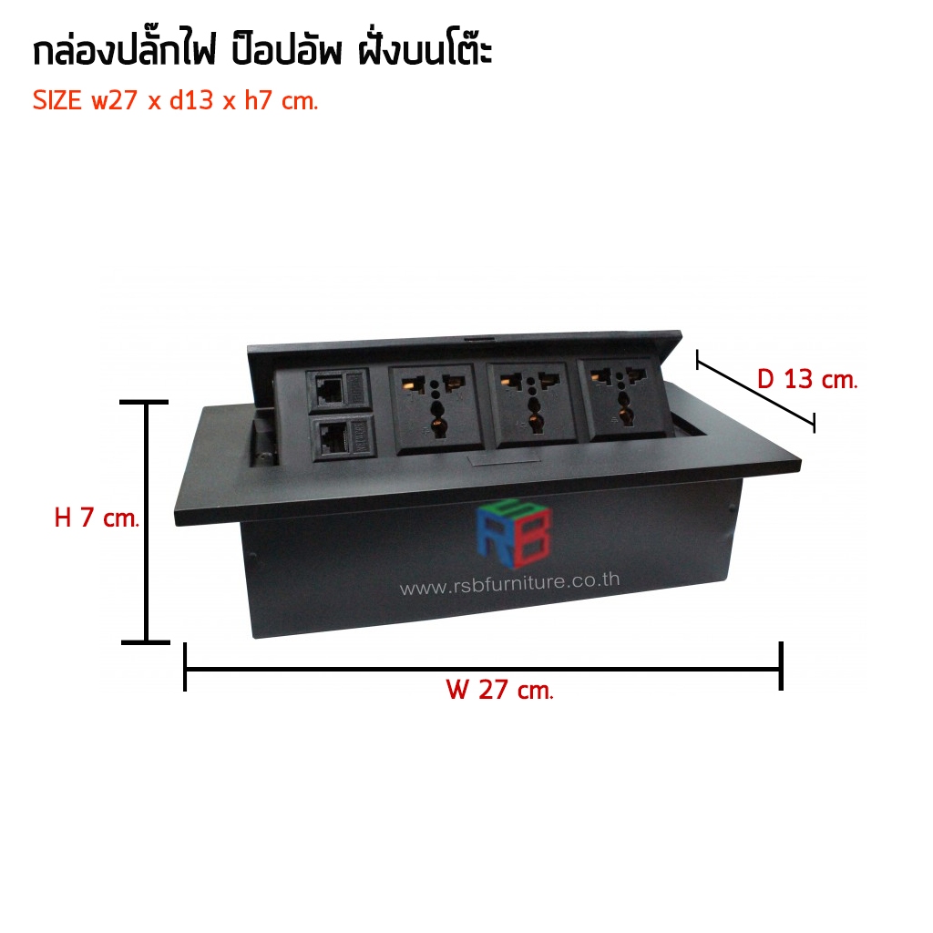 กล่องปลั๊กไฟ ป็อปอัพ ฝั่งบนโต๊ะ POWER3 + LAN 2 รหัส 2413