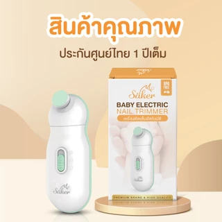 ตัดเล็บแบบปลอดสารพิษติดนิ้ว sakerตัดเล็บอัตโนมัติเด็กไม่กลัว ไม่เข้าเนื้อ เลือดไม่ออก แรกเกิด-ทุกวัย