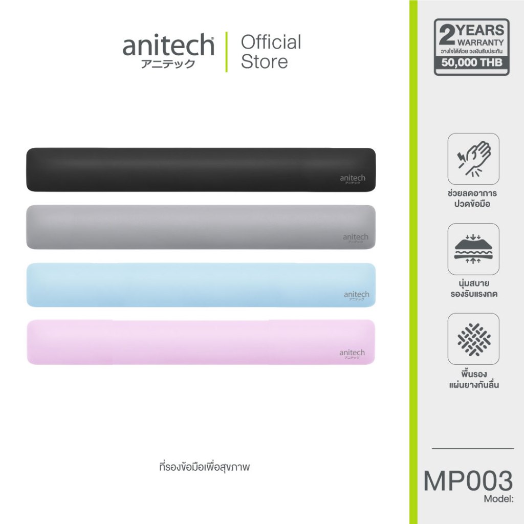 Anitech ที่รองข้อมือสีพาสเทล รุ่น MP003
