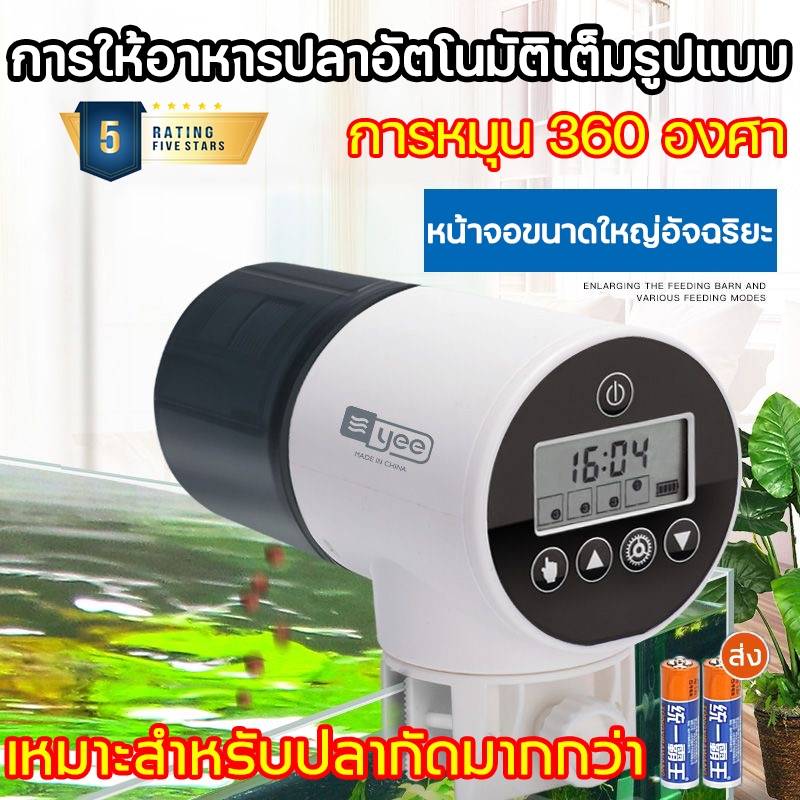 【เหมาะสำหรับปลากัดมากกว่า】เครื่องให้อาหารปลาอัตโนมัติ ฟรีแบตเตอรี่ กล่องอาหารความจุขนาดใหญ่ เครื่องให้อาหารปลา