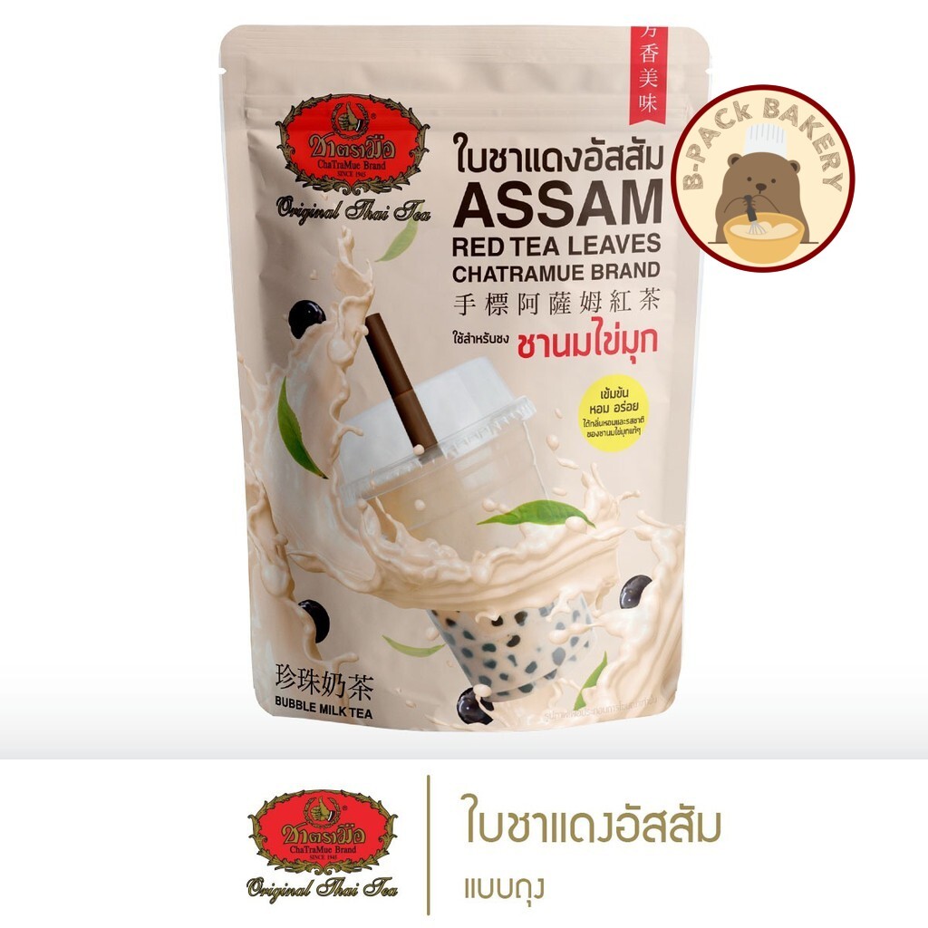 (ตรามือ อัสสัม) ชาตรามือ ใบชาแดงอัสสัม ChaTraMue Assam red tea leaves 250g