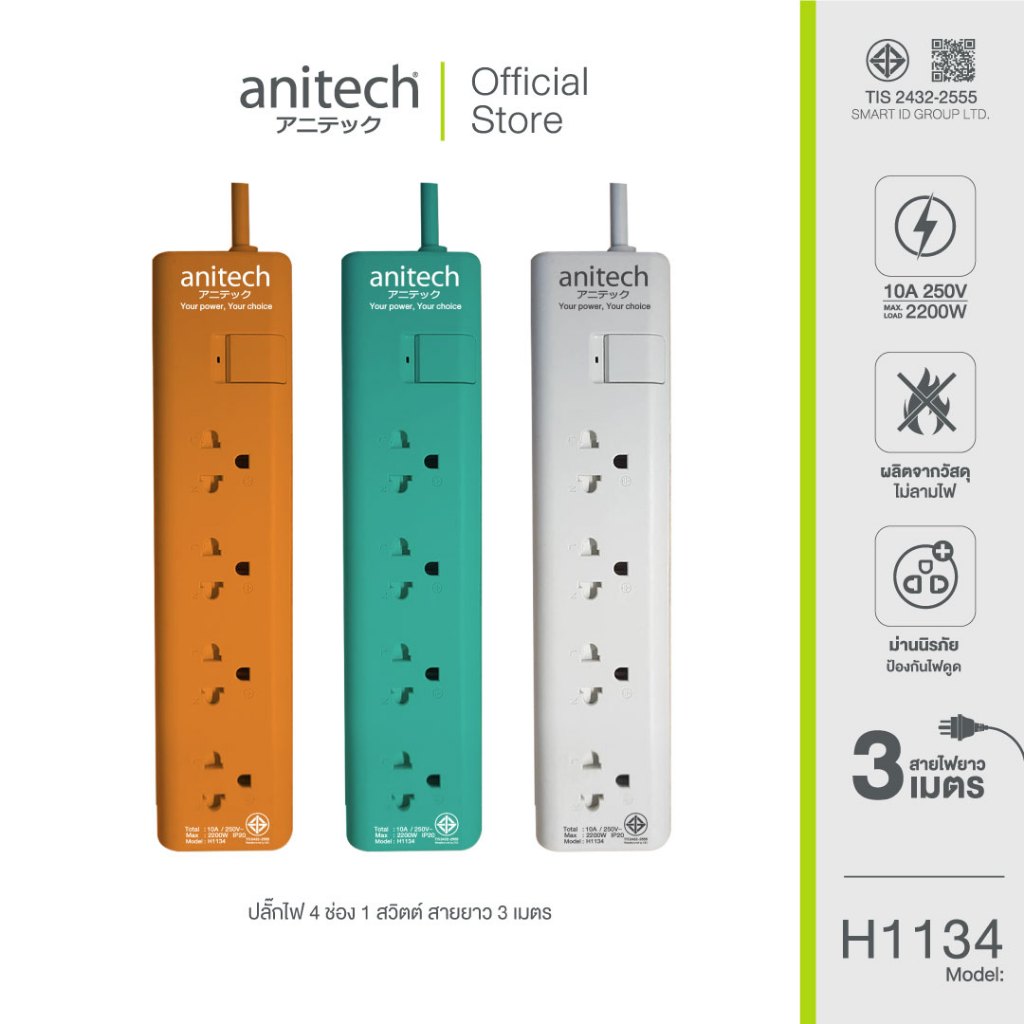 Anitech แอนิเทค ปลั๊กไฟ มอก.4 ช่อง 1 สวิทช์ 2USB รุ่น H5134 สายยาว 3 เมตร **สินค้าเคลียร์**