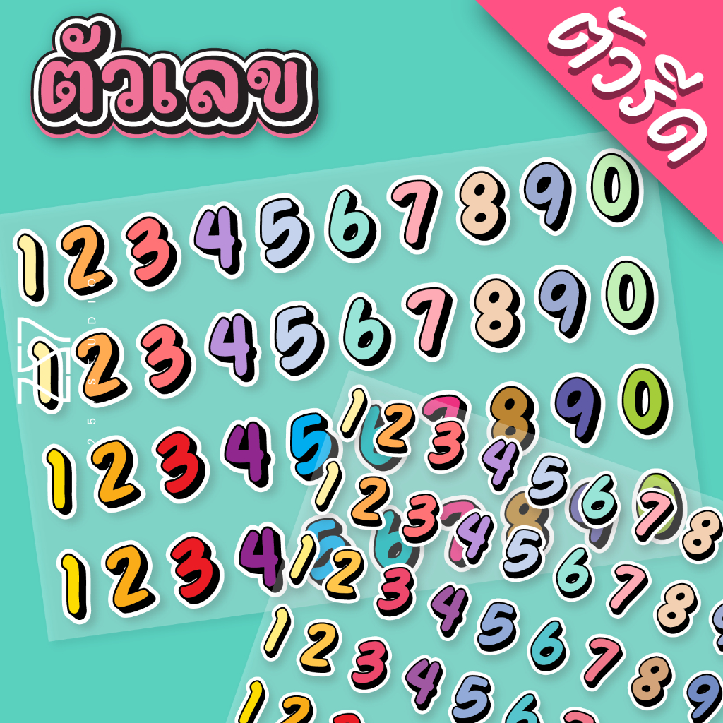 ตัวรีด Number cute ตัวเลข น่ารัก ติดเสื้อ ผ้า กระเป๋า DFT รีดด้วยเตารีดได้ แบบที่ 2 No.006