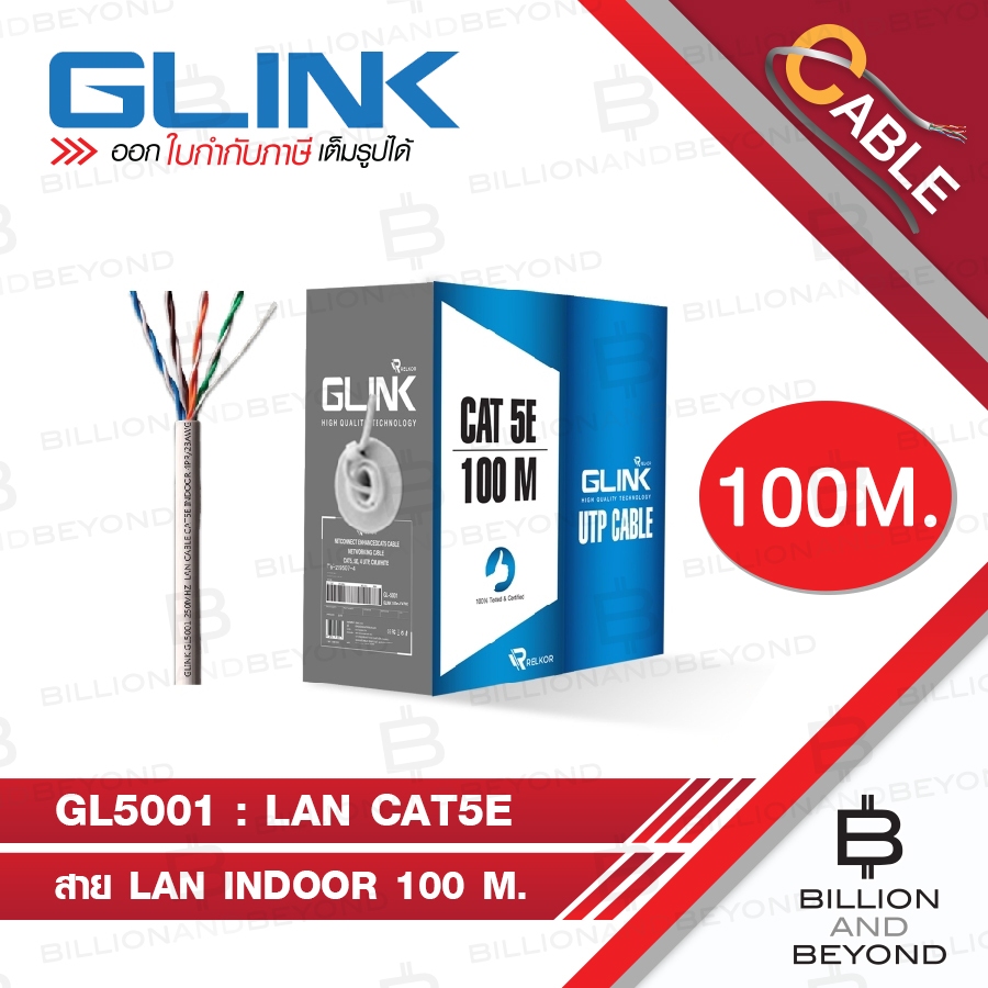 GLINK สายแลน 100 เมตร GL5001 / GL-5001 UTP LAN CABLE CAT5e indoor Box 100M. BY BILLION AND BEYOND SH