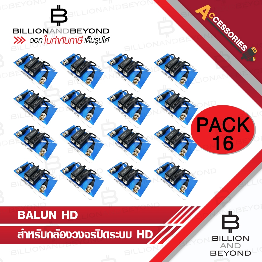 BALUN HD for HDTVI, HDCVI, AHD and Analog PACK16 BY BILLION AND BEYOND SHOP