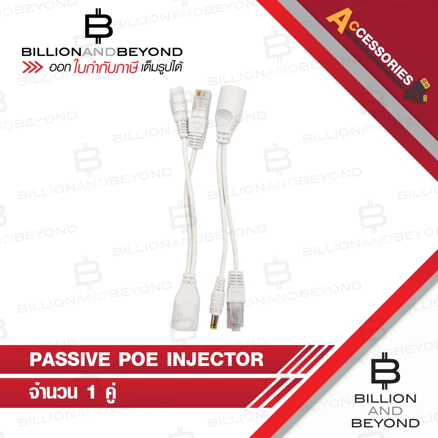 PASSIVE POE INJECTOR แพค 1 คู่ สีขาว BY BILLION AND BEYOND SHOP