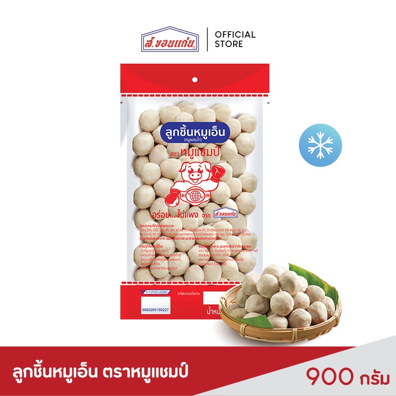 ส.ขอนแก่น ลูกชิ้นหมูเอ็น ตราหมูแชมป์ 900 กรัม