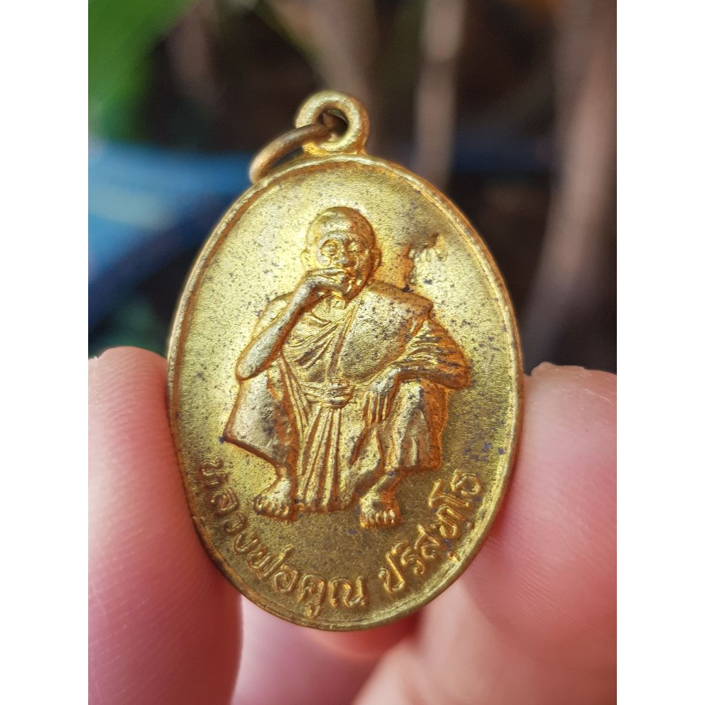 เหรียญหลวงพ่อคูณ วัดบ้านไร่ จ.นครราชสีมา ปี2536 (รุ่นพิเศษ) เหรียญที่4