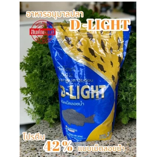 อาหารอนุบาลปลาดีไลท์ D-ELGHT โปรตีนไม่น้อยกว่า 42% ขนาด 2 กิโลกรัม