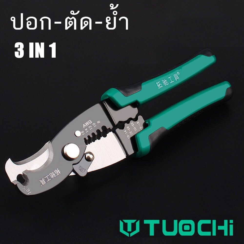 3In1 คีม ตัด ปอก ย้ำ สายเคเบิ้ล สายไฟ ปอกสาย คีมตัด คีมปอก คีมย้ำ
