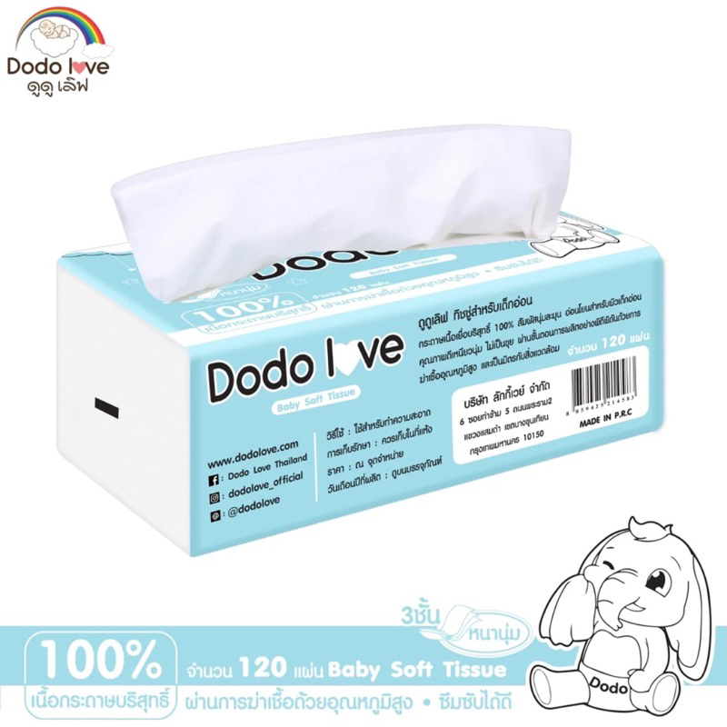 Dodo love Baby Cotton Soft Tissue ทิชชู่ สำหรับเด็กอ่อน (ห่อสี ฟ้า)
