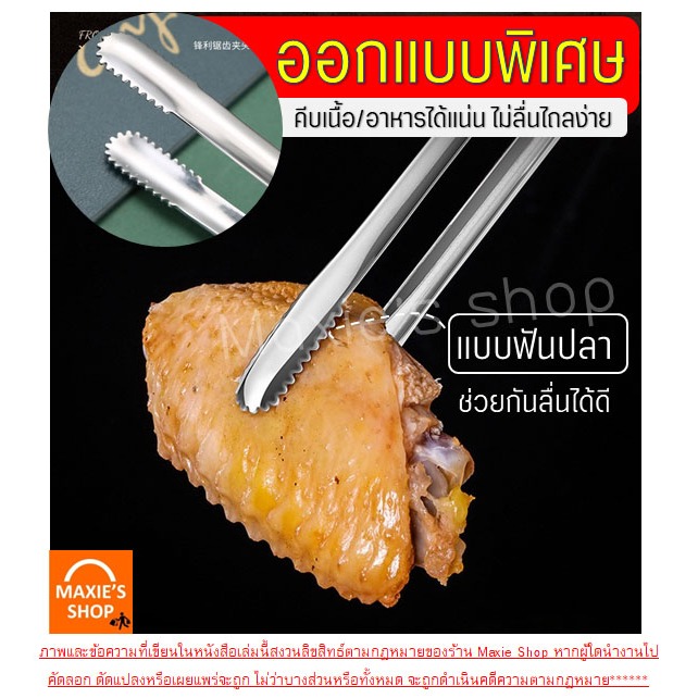 🔥ส่งฟรี🔥 ที่คีบอาหาร สแตนเลสแท้ Winner (มี2สี4ขนาด) ที่คีบ ที่คีบเนื้อ ที่คีบฮิดะ ที่คีบเนื้อย่าง ที่คีบเนื้อเกาหลี - รูปที่ 3