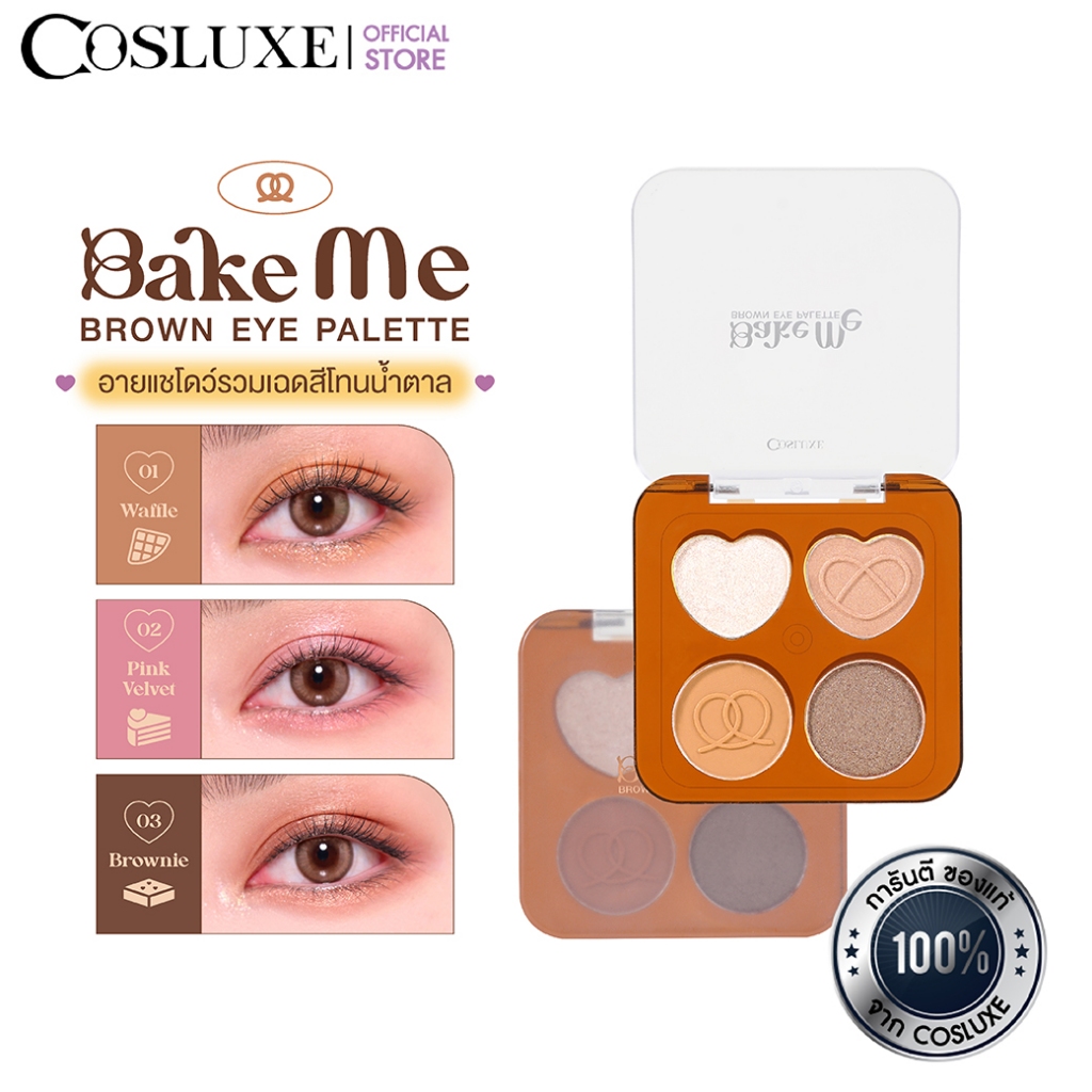 COSLUXE BAKE ME BROWN EYE PALETTE อายแชโดว์ พาเลทตา eyeshadow