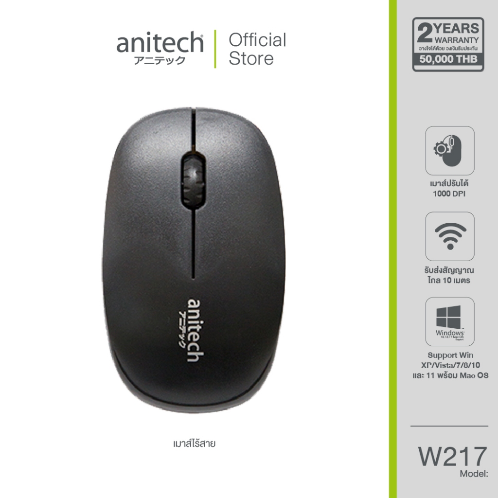 Anitech เมาส์ไร้สาย WIRELESS MOUSE W217 ระบบที่รองรับ Windows 7/8/10  รับประกัน 2 ปี