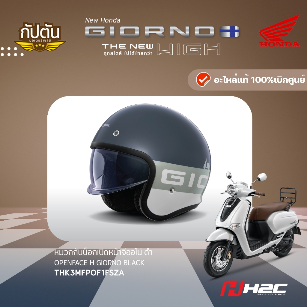 หมวกกันน็อคเปิดหน้าจีออโน่ ดำ HONDA GIORNO+ รหัสสินค้า THK3MFPOF1FSZA