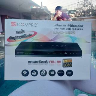เครื่องเล่น DVD Compro รุ่น DVD-299 เครื่องเล่น DVD มากคุณภา…