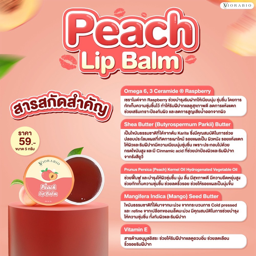 Peach Lip Care  􁀂􀇠peach􏿿