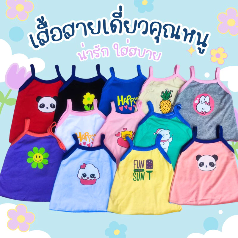 akka เสื้อสายเดี่ยวเด็กผู้หญิงน่ารักๆ ผ้าคอตตอน 100%