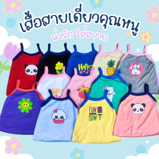 akka เสื้อสายเดี่ยวเด็กผู้หญิงน่ารักๆ ผ้าคอตตอน 100%