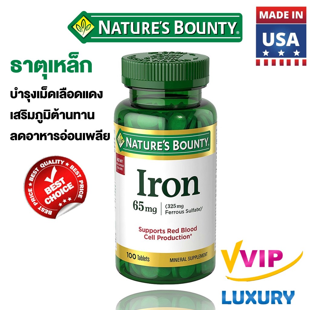 ธาตุเหล็ก Nature's Bounty Iron 65 mg 100 Tablets exp09/2025