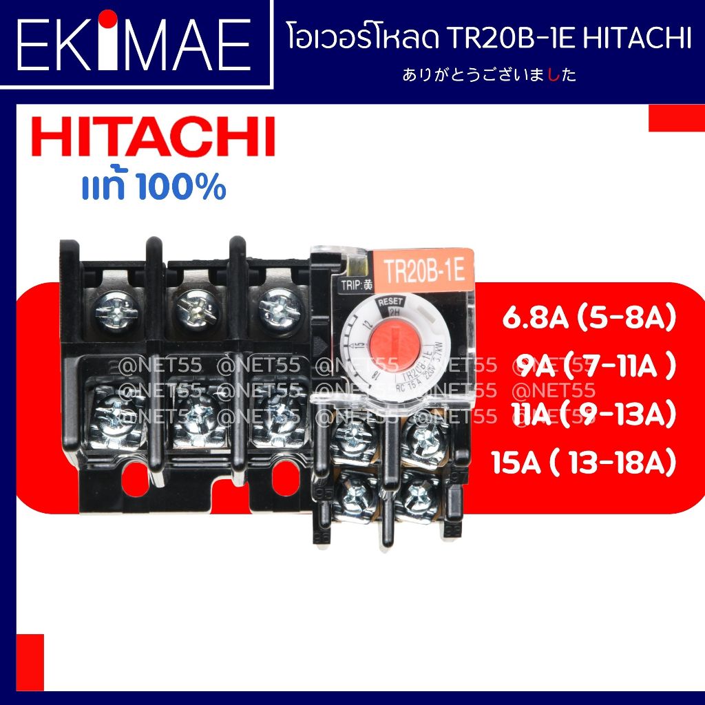 โอเวอร์โหลด TR20B-1E-HITACHI(ฮิตาชิ)(ของแท้ 100% japan brand)(overload relay)(แอมป์กลาง 6.8a 9a 11a 