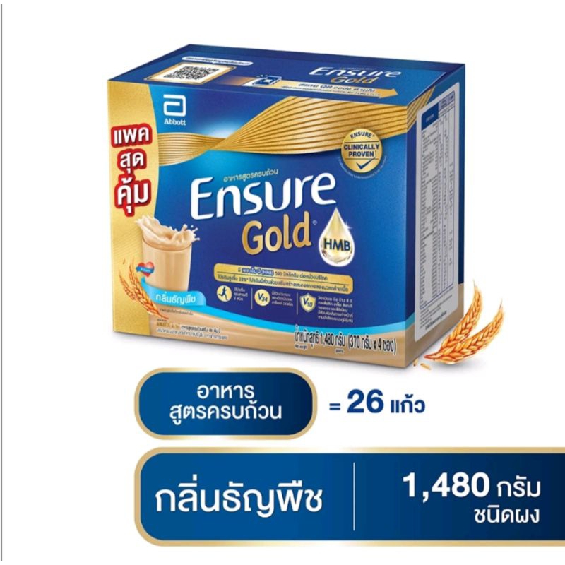 นมเอนชัวร์โกลด์ Ensure Gold กลิ่นธัญพืช ขนาด 1,480 กรัม (370 กรัม * 4 ซอง)