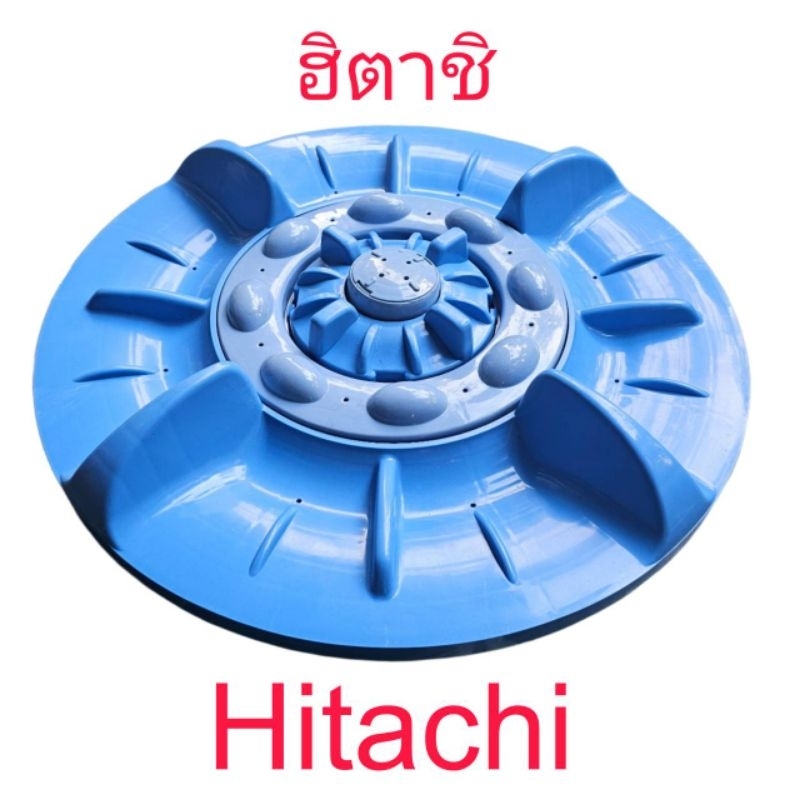 ใบซักเครื่องซักผ้าฮิตาชิ37.5cm. แกน 11 ฟัน เกรด A