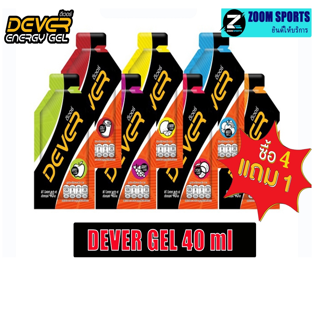 Dever Energy Gel 4แถม1 กดซื้อ 5 ซอง 🔥🔥ล็อตใหม่ ดีเวอร์ เจลให้พลังงาน เกลือแร่ เจลวิ่ง