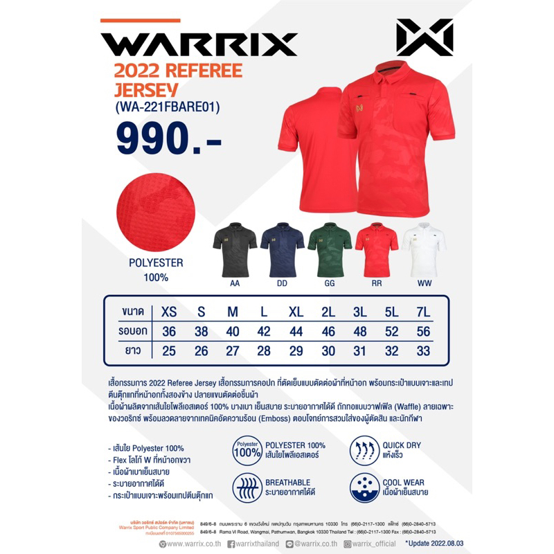 เสื้อกรรมการ WARRIX ปี 2022 Referee Jersey (Waffle)