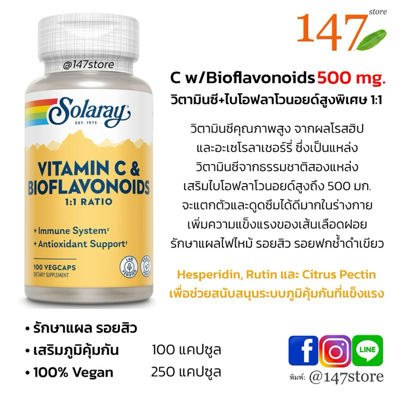 [แท้100%] Solaray Vitamin C + Bioflavonoids 1:1 | ไบโอฟลาโวนอยด์สูงพิเศษ ช่วยรักษาแผล รอยสิว ผิวใส ภูมิคุ้มกัน | USA