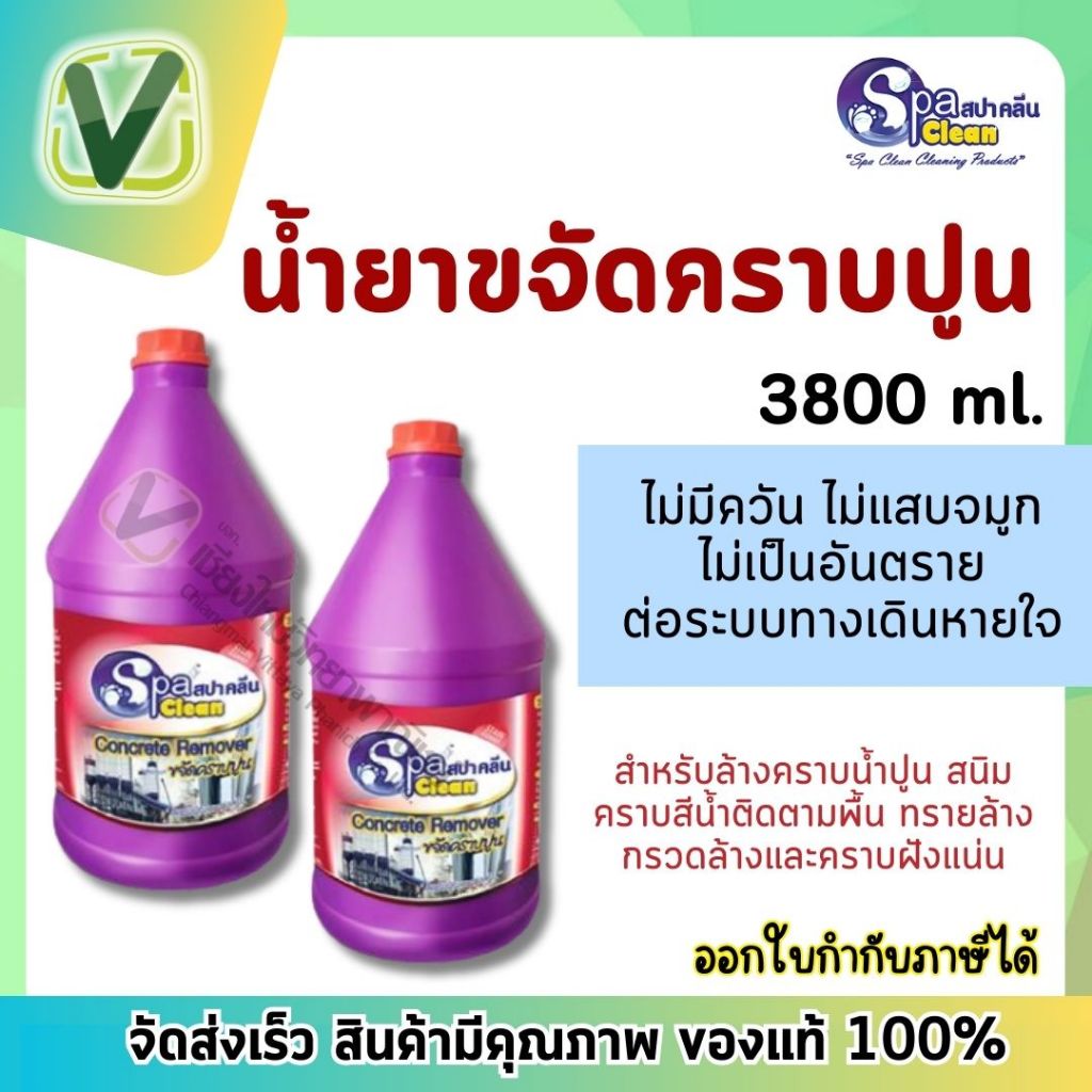 น้ำยาขจัดคราบปูน 3800ml. Spa Clean สปาคลีน