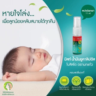 Bosisto ตรานกแก้ว สเปรย์ยูคาลิปตัส อเนกประสงค์ ยูคามิสต์ (Bosisto’s Eucamist) 11ml.