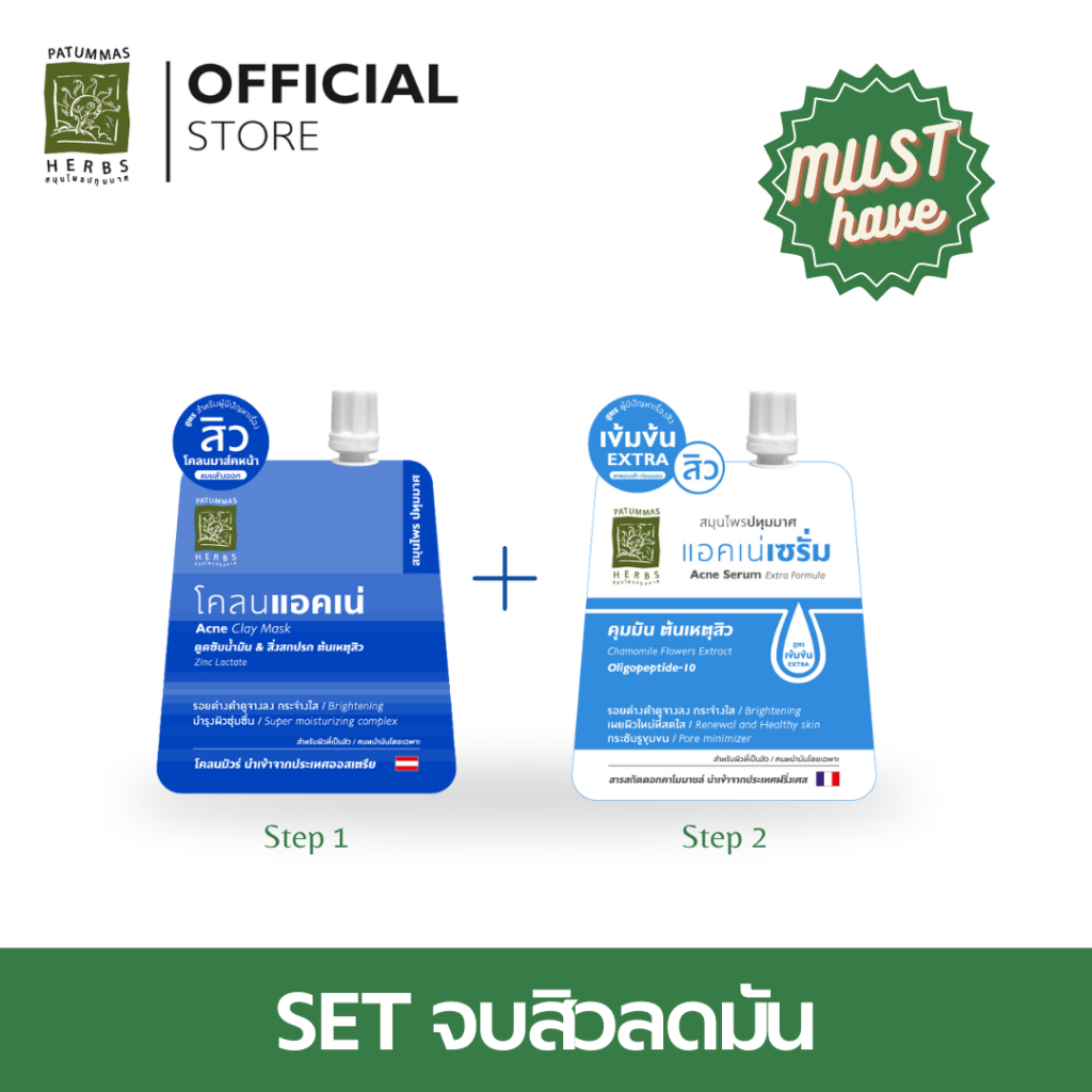 SET คู่หูกู้สิว โคลนแอคเน่15g+ แอคเน่เซรั่มฟอร์มู่ล่า10g | คุมมัน ยุบสิว มาส์คพร้อมบำรุงผิวแพ้ง่าย