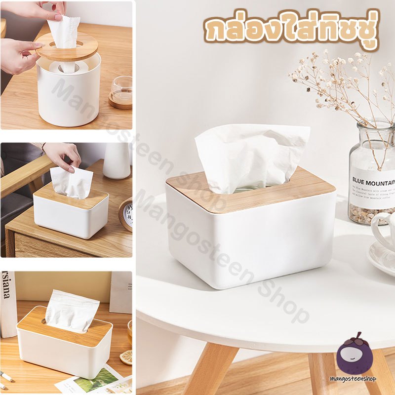 กล่องใส่ทิชชู่ ที่ใส่ทิชชู่ 3 ขนาด มีฝาปิดไม้ แข็งแรงและทนทาน ป้องกันฝุ่น ความจุขนาดใหญ่ เพิ่มด้านล่าง