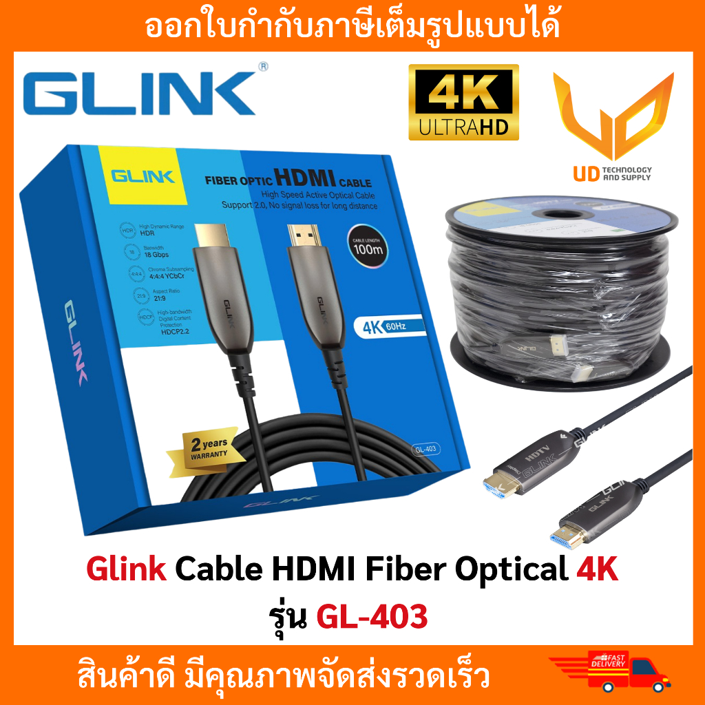 Glink Cable HDMI Optical Fiber V2.0 รองรับ 4K 60Hz.รุ่น GL-403 แบบเลือกซื้อ 10M / 20M / 30M / 50M