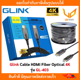 Glink Cable HDMI Optical Fiber V2.0 รองรับ 4K 60Hz.รุ่น GL-4…