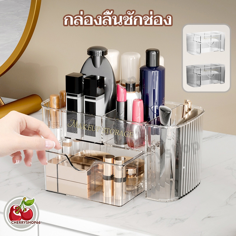 กล่องเก็บเครื่องสำอาง PET ใส มีลิ้นชัก กล่องเก็บเครื่องสำอางบนโต๊ะ ที่วางของอเนกประสงค์ เพิ่มพื้นที่ในการจัดเก็บ
