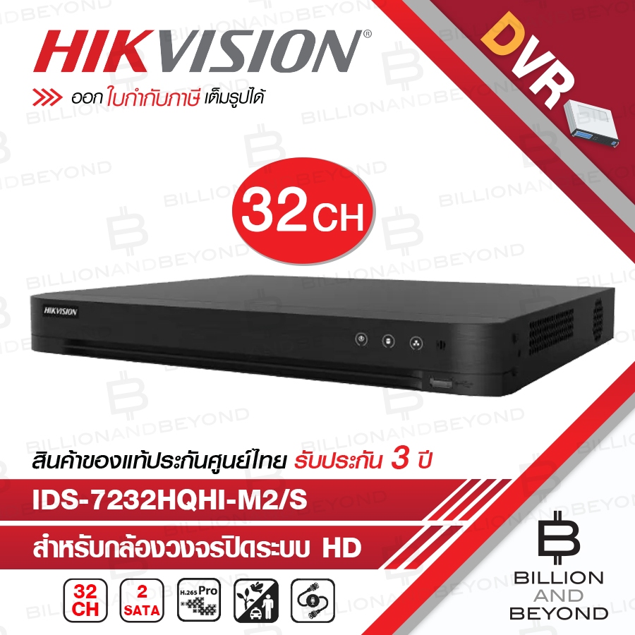 HIKVISION เครื่องบันทึกวงจรปิดสำหรับกล้องระบบ HD (DVR) iDS-7232HQHI-M2/S (32CH) 2 SATA BY BILLION AND BEYOND SHOP