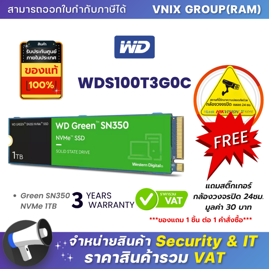 #WDGreenSN350 #WD1TB #NVMePCIe #ความจุ1TB #รับประกัน3ปี