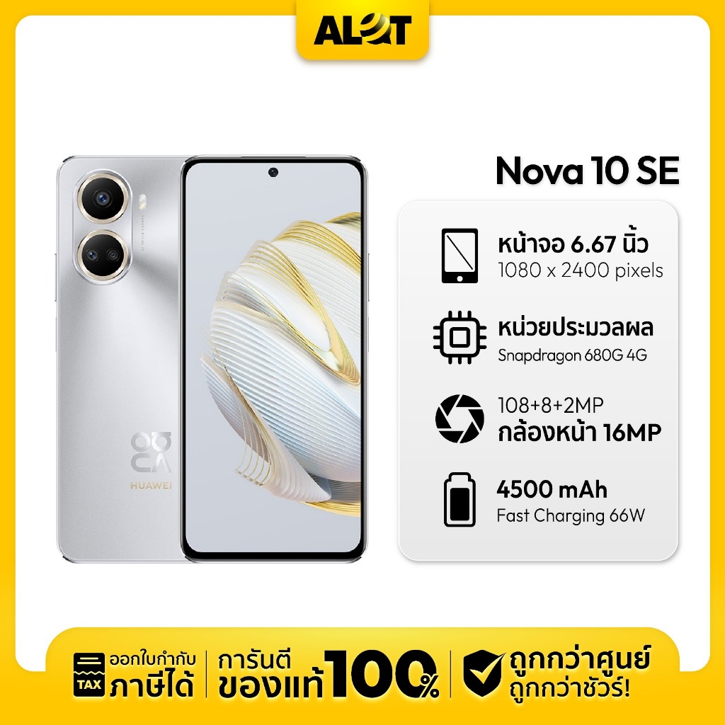 กรอกโค้ด MGAPR70 ลดเพิ่ม  Huawei Nova10 SE RAM 8 ROM 256 เครื่องศูนย์ไทย หัวเว่ย โนวา มือถือ ออกใบกำ