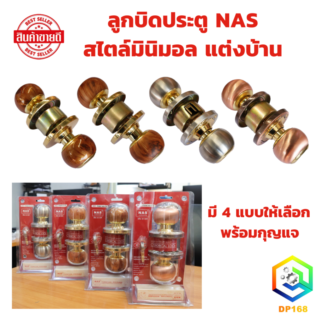 ลูกบิดประตู NAS สไตล์มินิมอล แต่งบ้าน มีลูกกุญแจ 3 ดอก