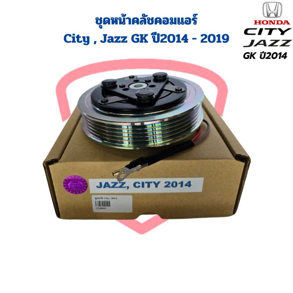ชุดหน้าคลัชคอมแอร์ City Jazz GK ปี2014 - 2019 ชุดครัชคอมแอร์ City Jazz 2014 หน้าคลัชคอมแอร์ ซิตี้ แจ๊ส ปี2014