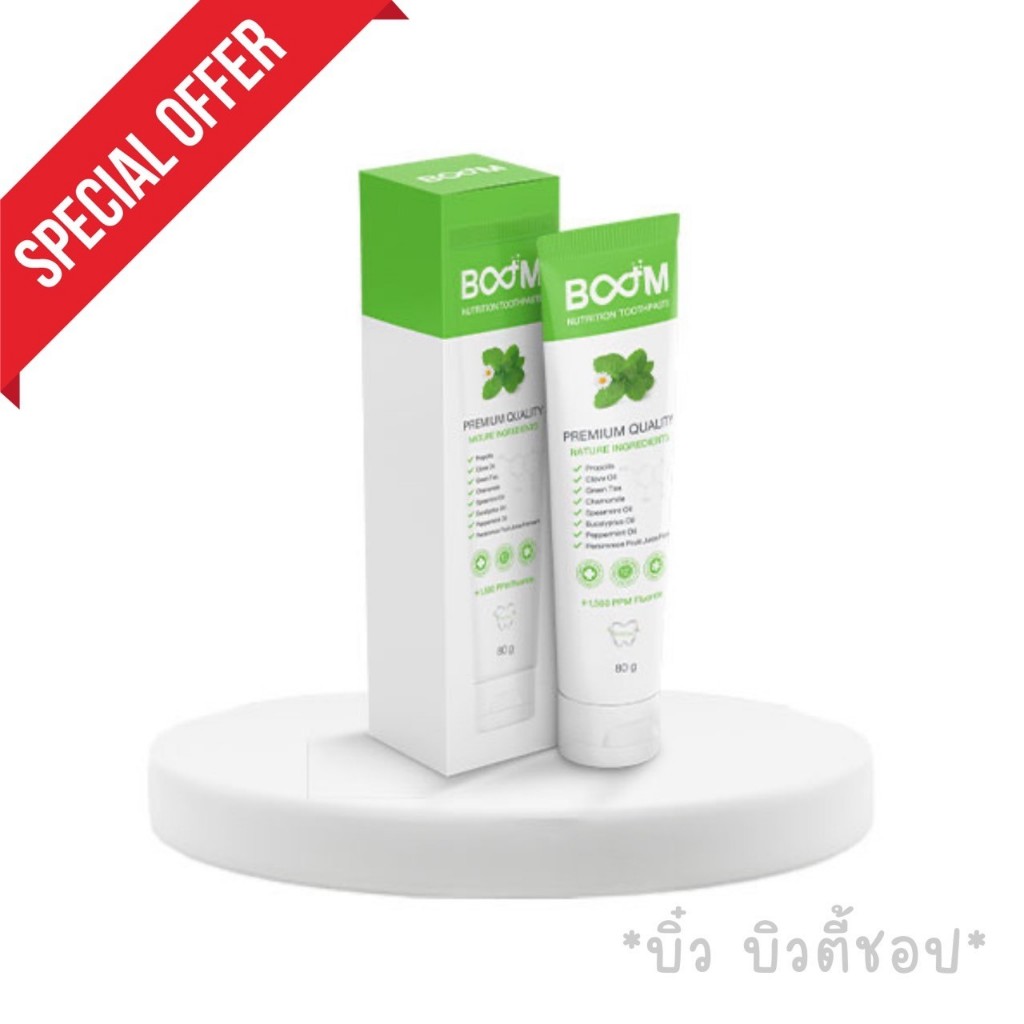 Boom Nutrition Toothpaste (ยาสีฟัน บูม)