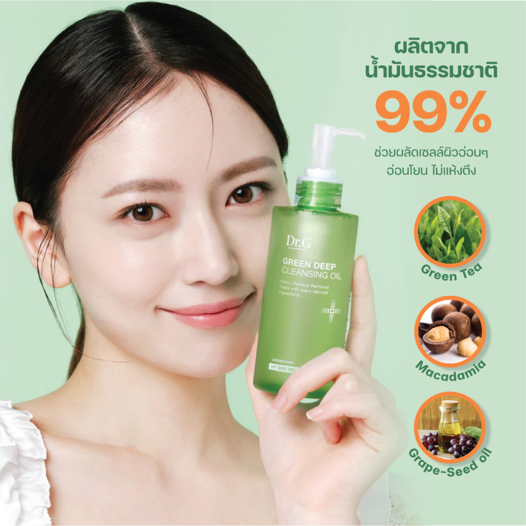 [โค้ดลดเพิ่ม] Dr.G GREEN DEEP CLEANSING OIL 210ml. ดร.จี คลีนซิ่งออยล์ ลบเมคอัพ ลดสิวหัวดำ สิวเสี้ยน ผิวแข็งแรง - รูปที่ 3